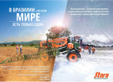 Exportando para 35 países nos cinco continentes, a Stara foi uma das duas únicas empresas brasileiras presentes à Agritechnica - a maior feira de máquinas agrícolas do mundo -, em novembro de 2015, em Hannover, Alemanha; na imagem, material de divulgação no idioma russo. 